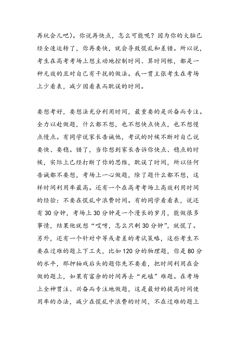 特级名师贾保成谈如何做好高考试卷.doc_第3页