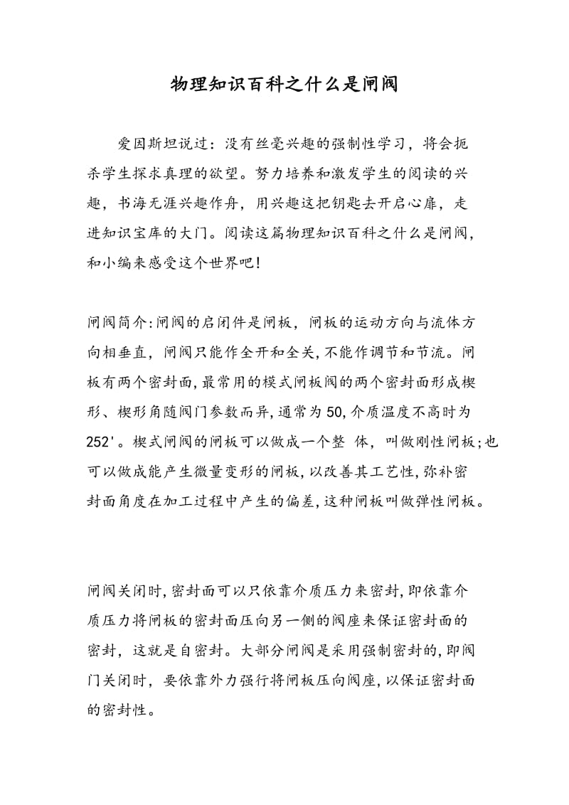 物理知识百科之什么是闸阀.doc_第1页