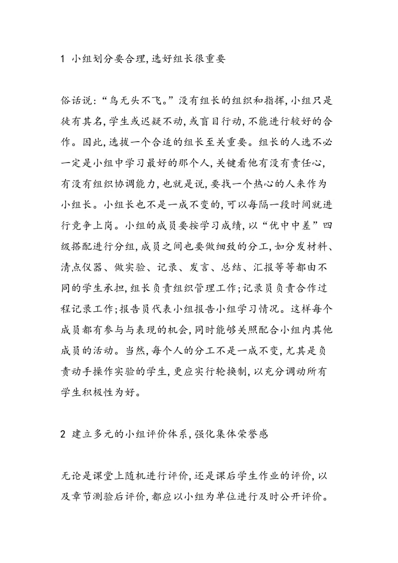 物理课堂教学中如何落实“小组合作学习”的效果.doc_第2页