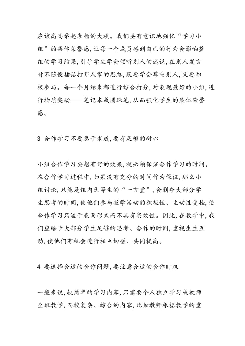 物理课堂教学中如何落实“小组合作学习”的效果.doc_第3页