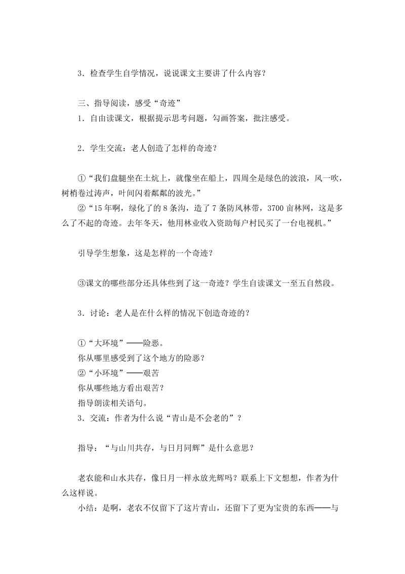 16_青山不老教学设计.doc_第2页