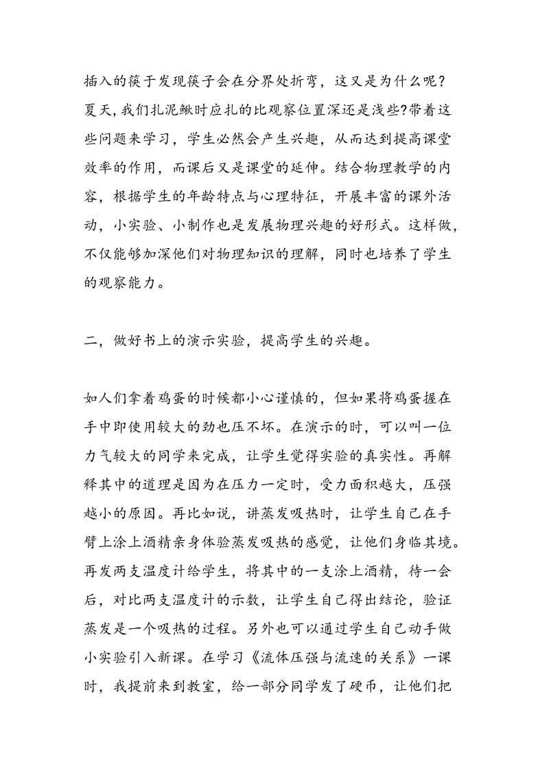 激发学生学习兴趣，提高学习内趋力.doc_第2页