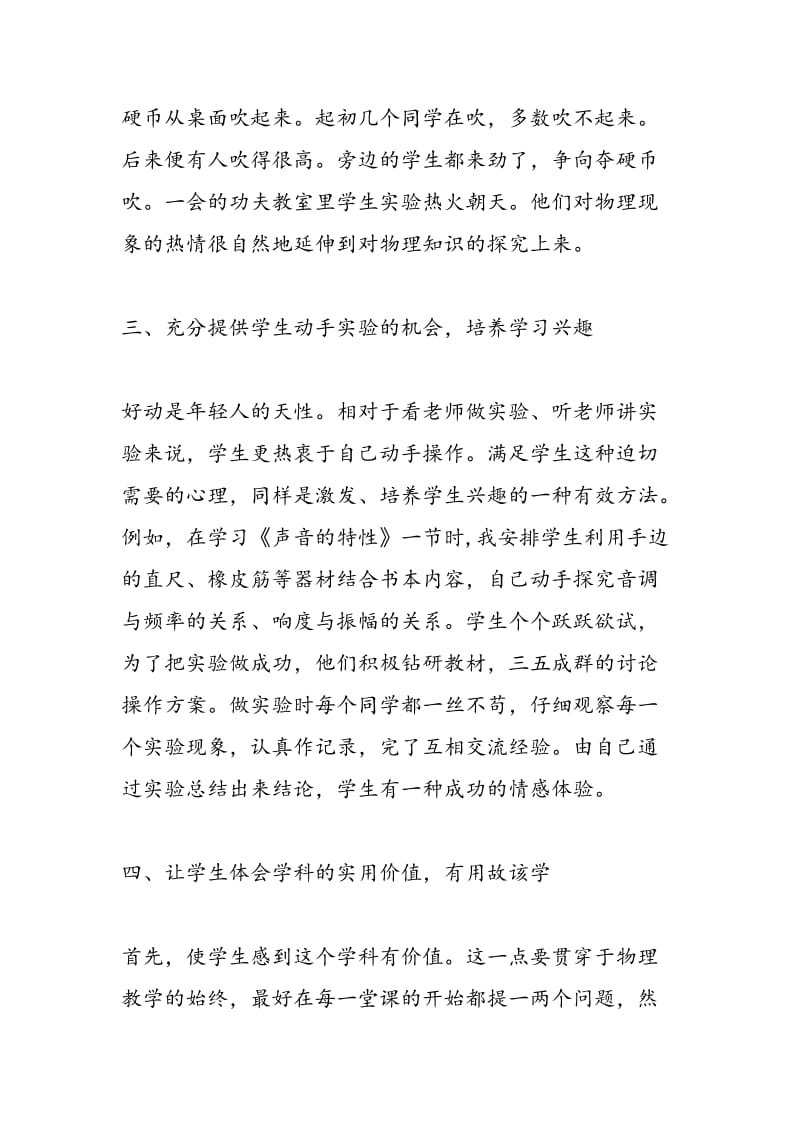 激发学生学习兴趣，提高学习内趋力.doc_第3页