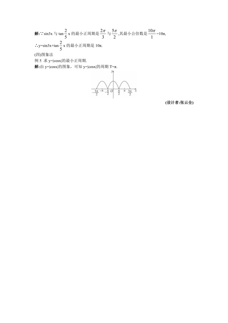 高中数学 人教A版 必修3 优秀教案 8备课资料（143 正切函数的性质与图象）合集.doc_第2页