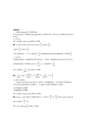 高中数学 人教A版 必修3 优秀教案 8备课资料（143 正切函数的性质与图象）合集.doc