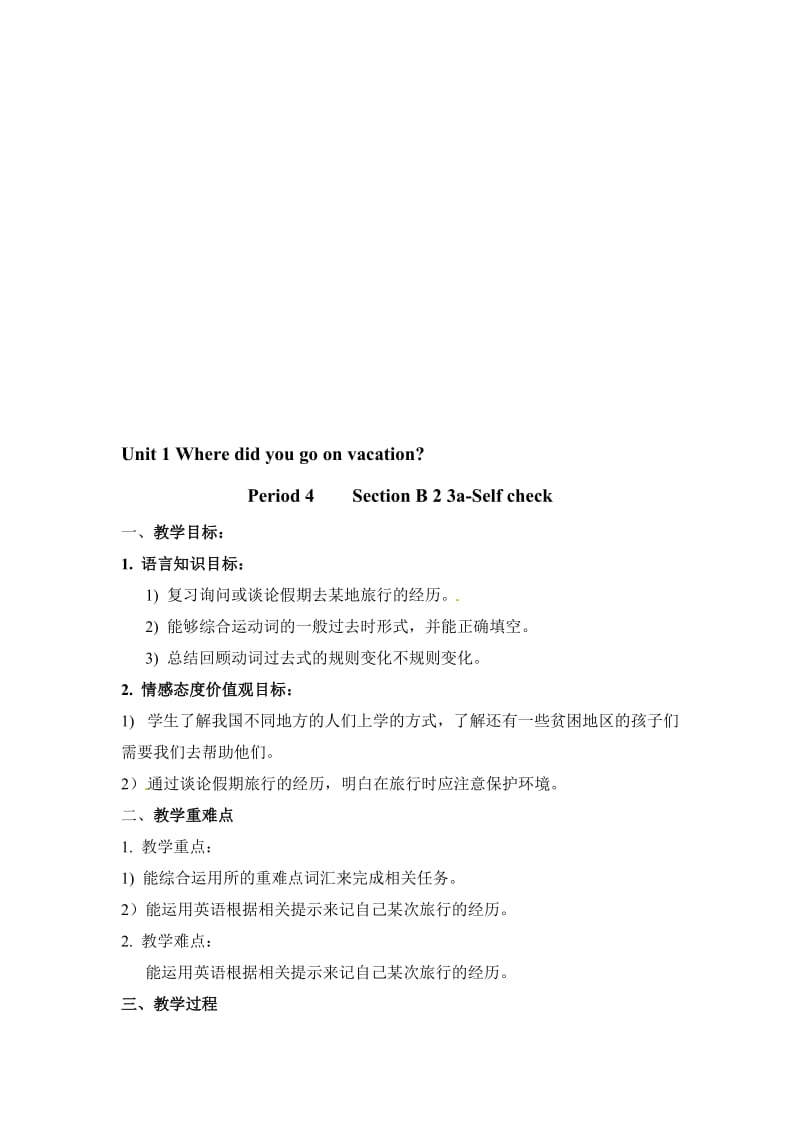 河南省正泰博文学校人教版英语八年级上册Unit 1 Where did you go on vacation 教案4合集.doc_第1页