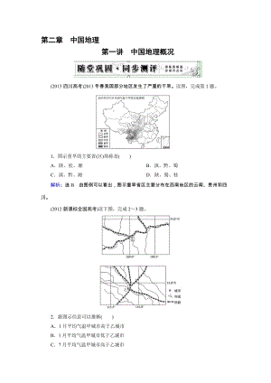 高三人教版地理总复习 区域地理 第2章 第1讲 随堂 中国地理概况Word版含解析（ 高考）合集.doc