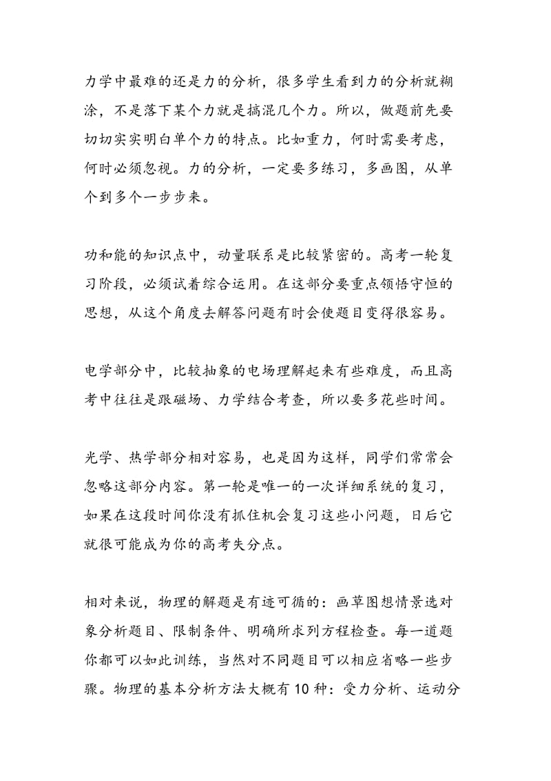 物理高考一轮复习方法讲解.doc_第2页