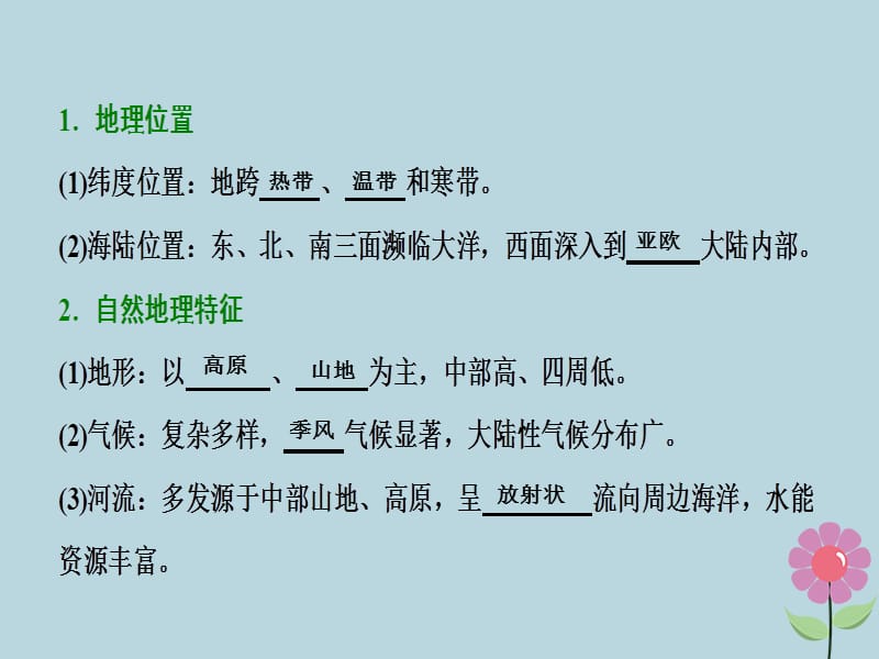 2019届高考地理复习八章世界地理第二讲世界重要地区课件新人教版.pptx_第3页