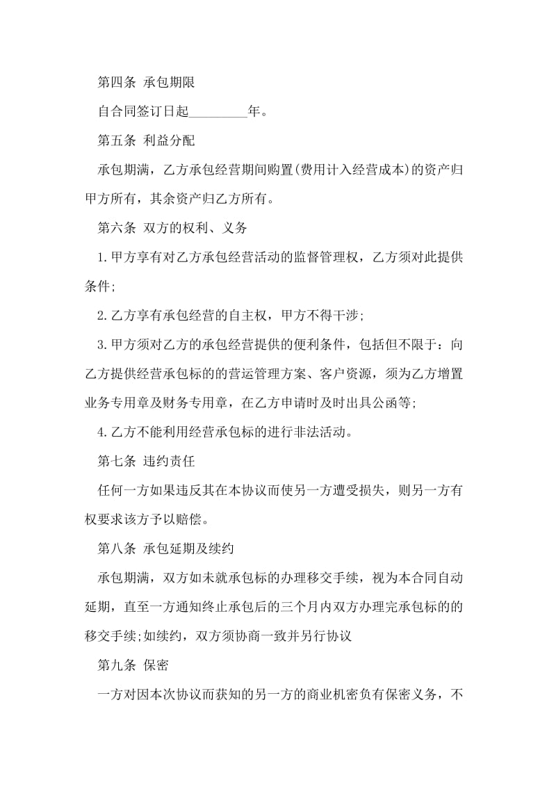 进出口货物经营协议书.doc_第2页