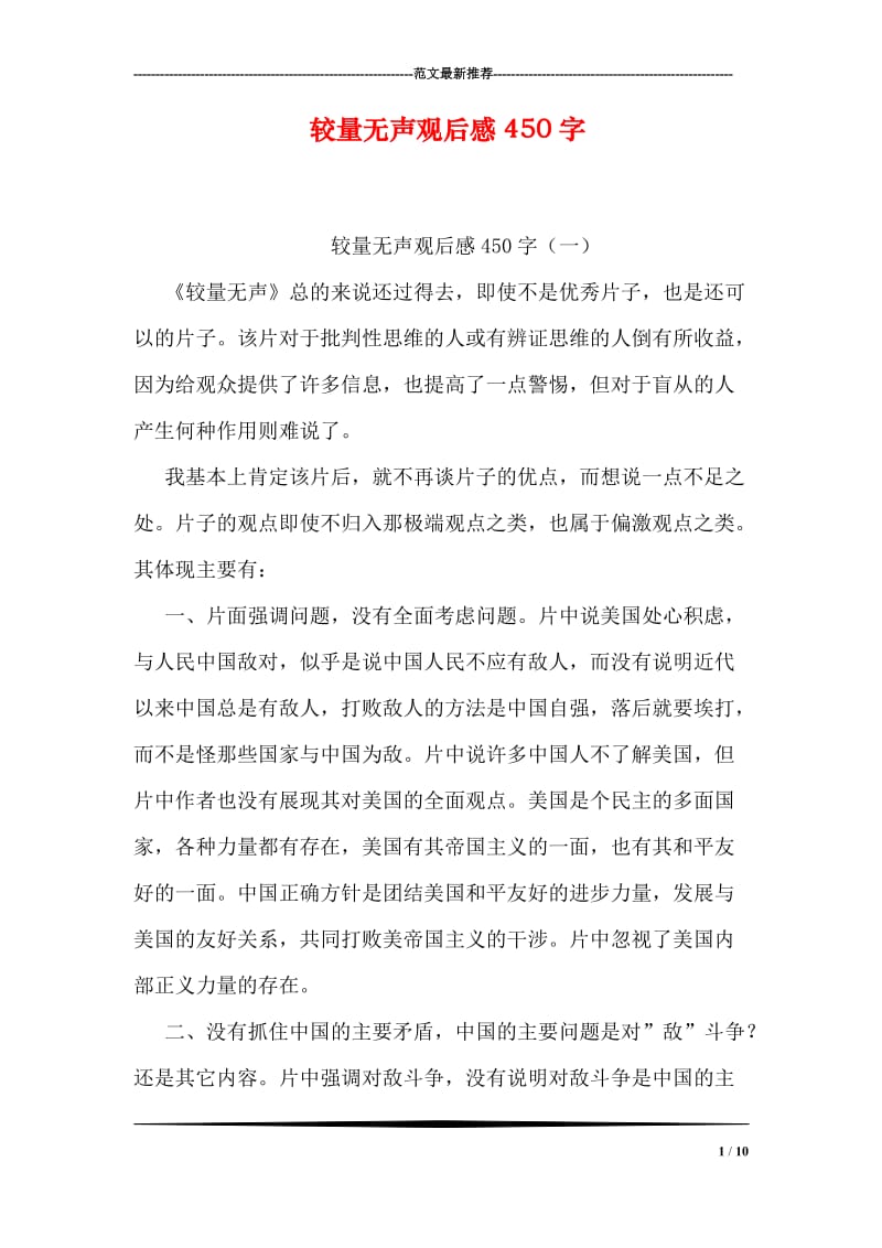 较量无声观后感450字.doc_第1页