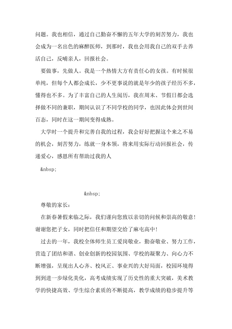 给教育基金会的感谢信范文.doc_第2页