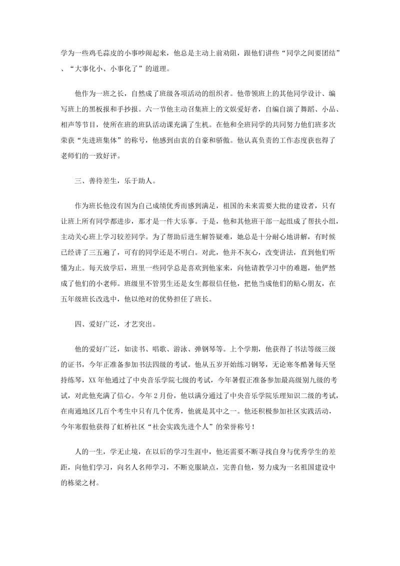 优秀少先队员推荐材料.doc_第2页