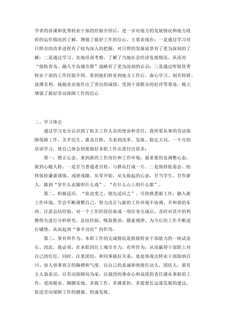 军转干部培训班个人学习总结.doc_第2页