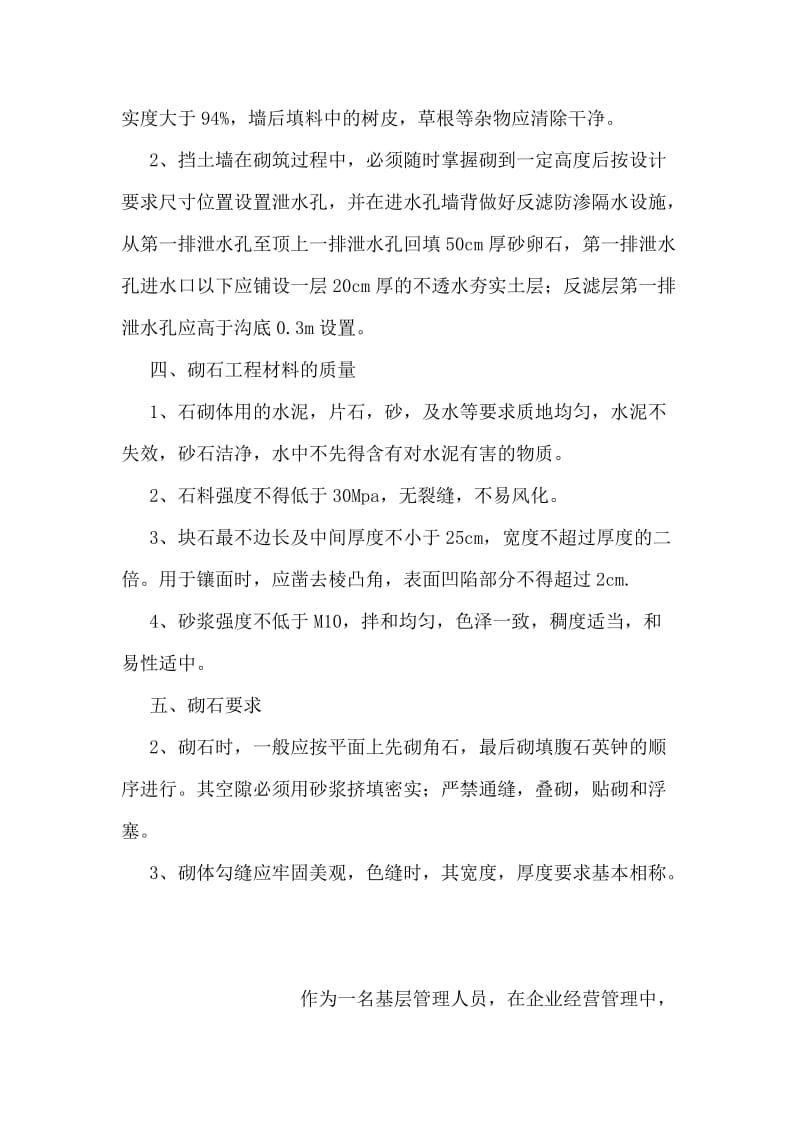 重力式挡土墙施工方案.doc_第2页