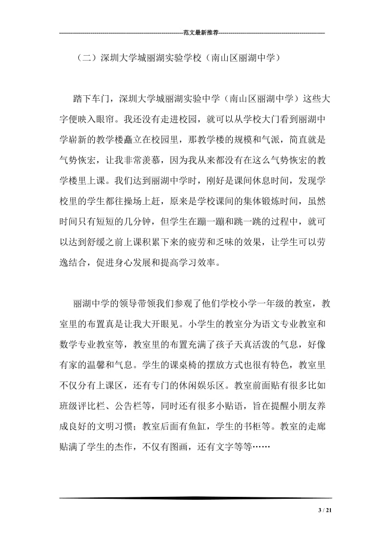 远赴深圳调研学习考察报告.doc_第3页