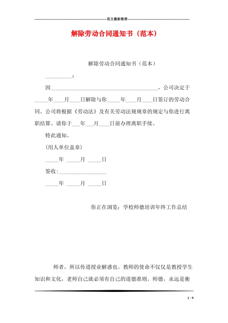 解除劳动合同通知书（范本）.doc_第1页