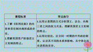 2018年高中历史近代西方资本主义政治制度的确立与发展第7课英国君主立宪制的建立课件新人教版.pptx