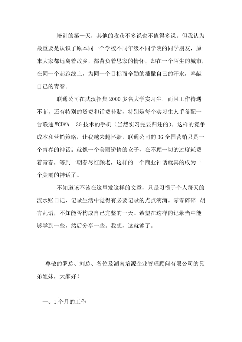 联通公司实习总结.doc_第2页