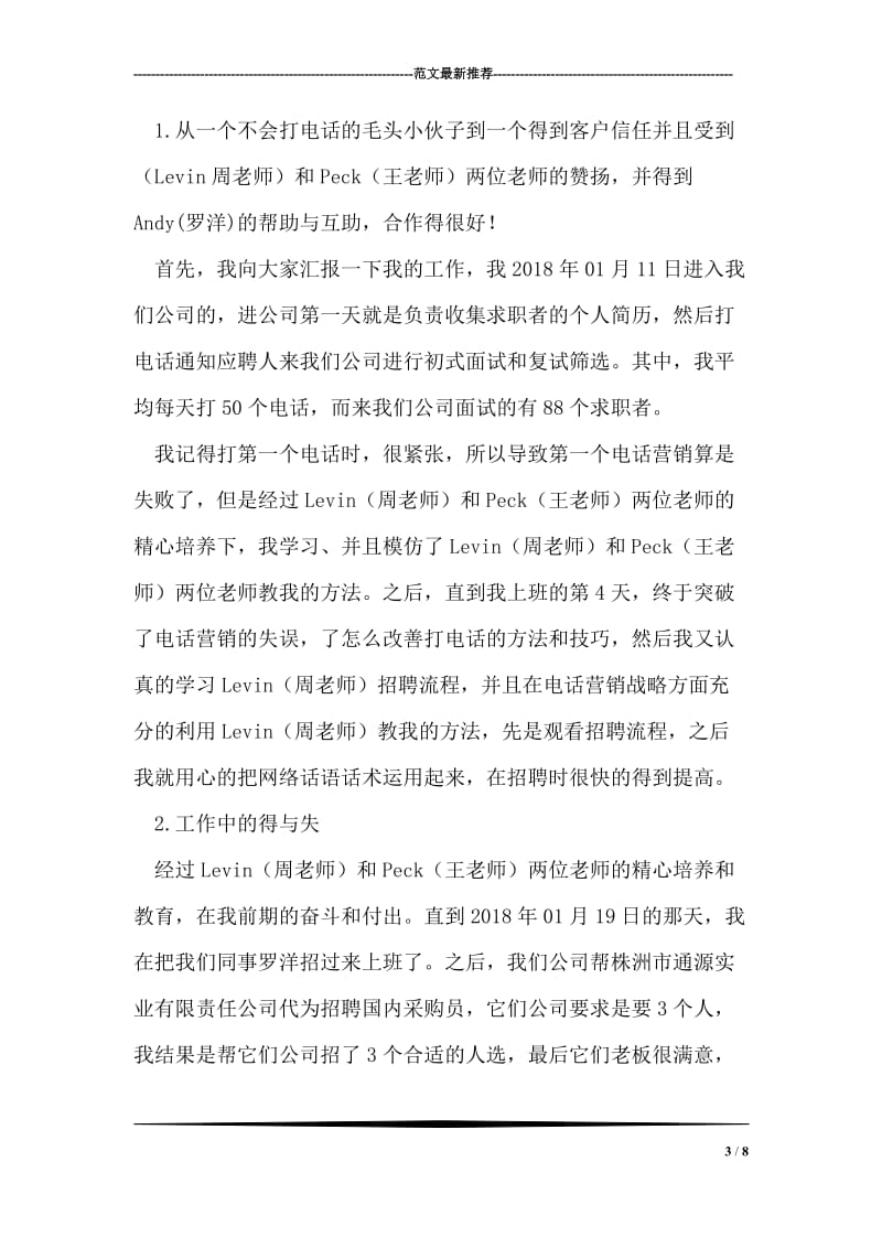 联通公司实习总结.doc_第3页