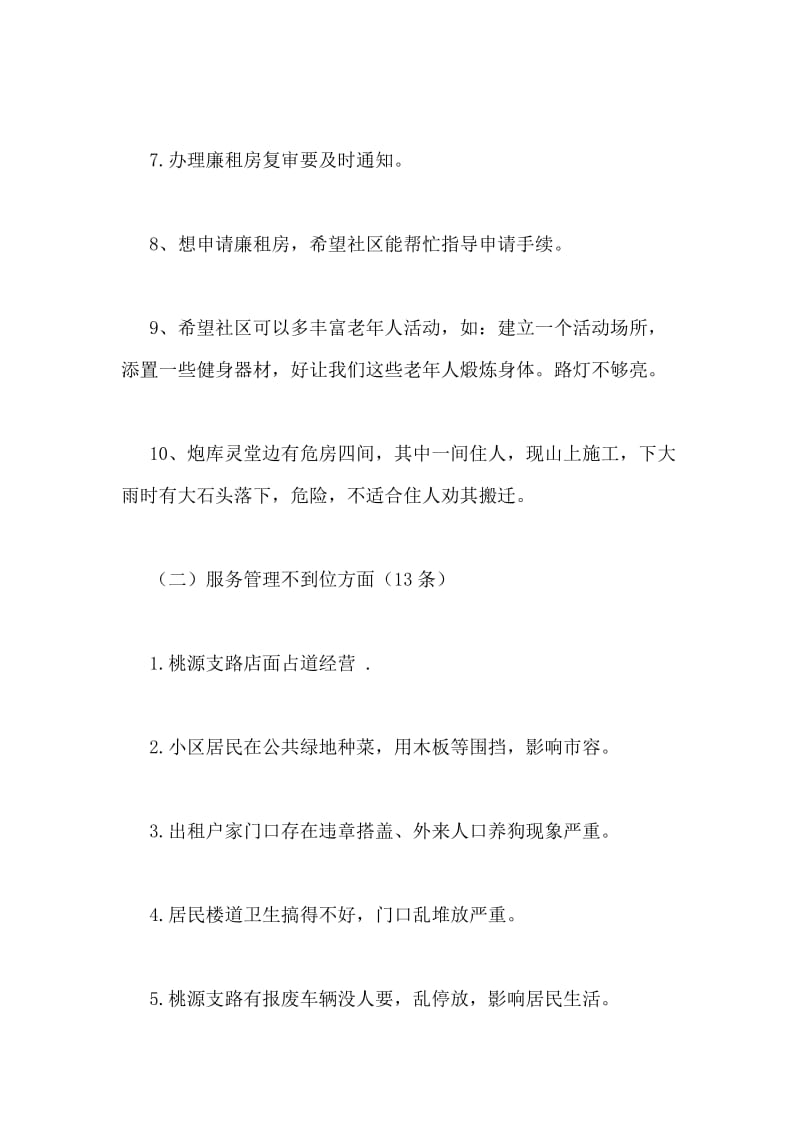 群众路线实践活动征求意见建议整改情况通报.doc_第2页