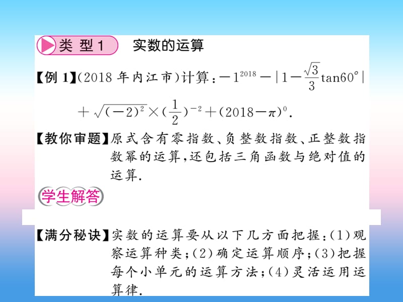 中考数学总复习第二轮小专题集训题型专攻小专题一习题课件.pptx_第2页