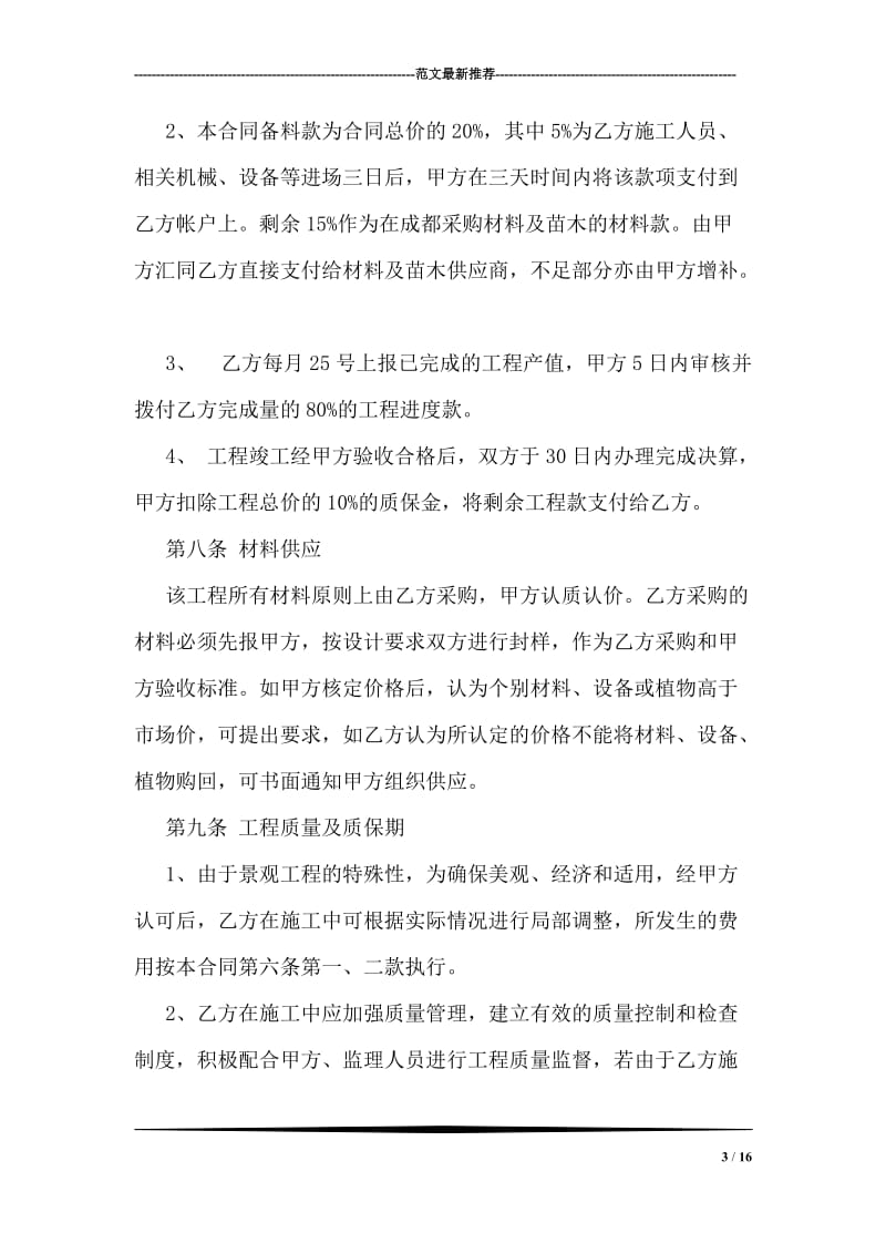 绿化合同.doc_第3页