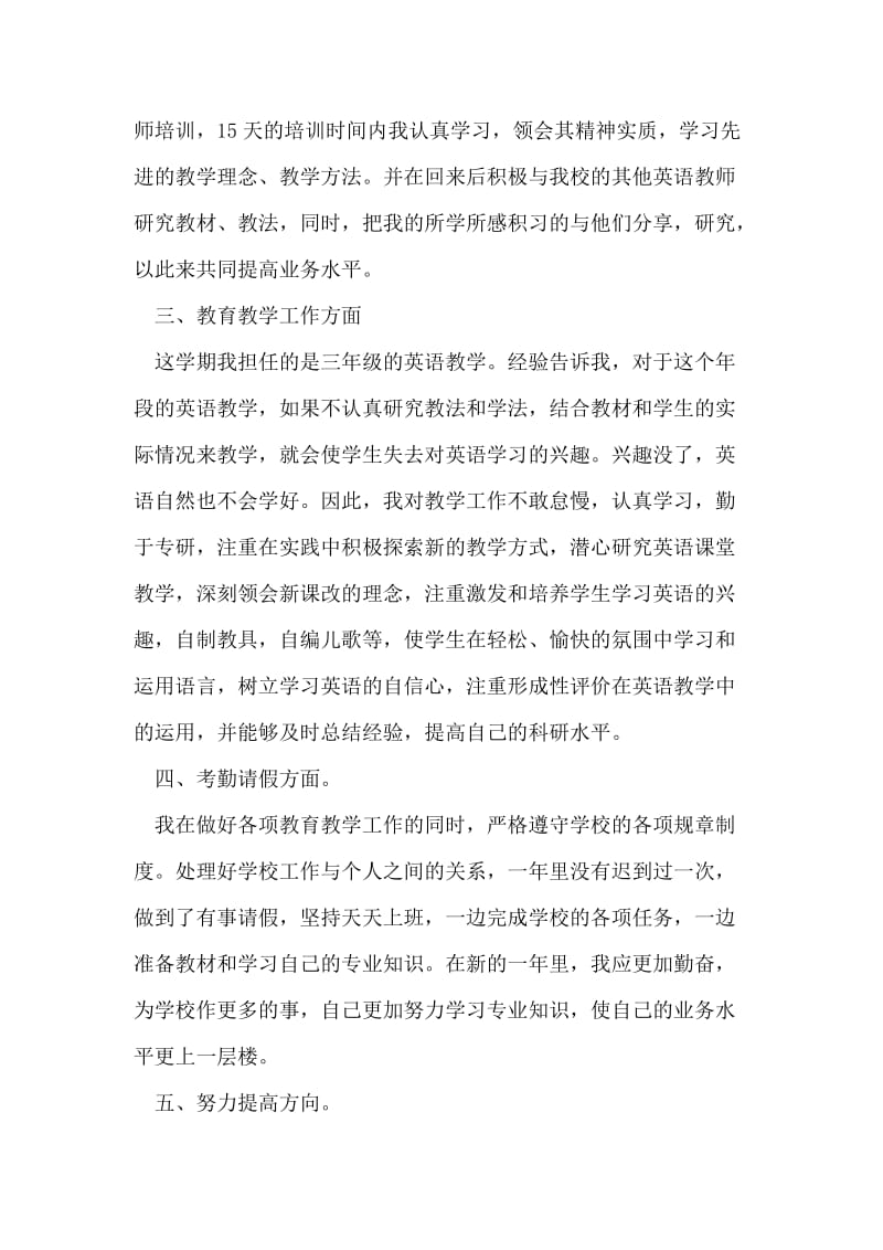 英语教师年度考核个人总结.doc_第2页