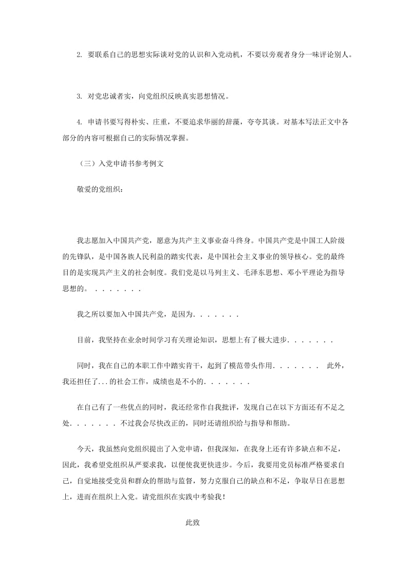 入党志愿书的格式、例文.doc_第2页