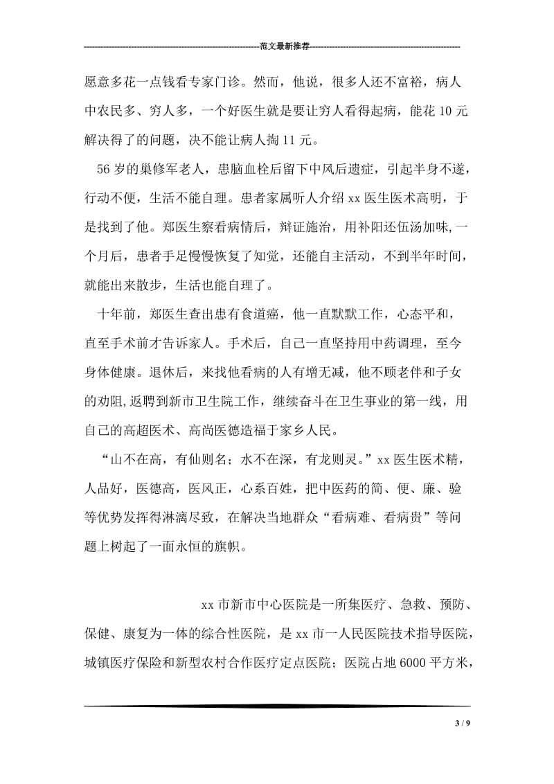 老中医全心全意为人民服务事迹材料.doc_第3页