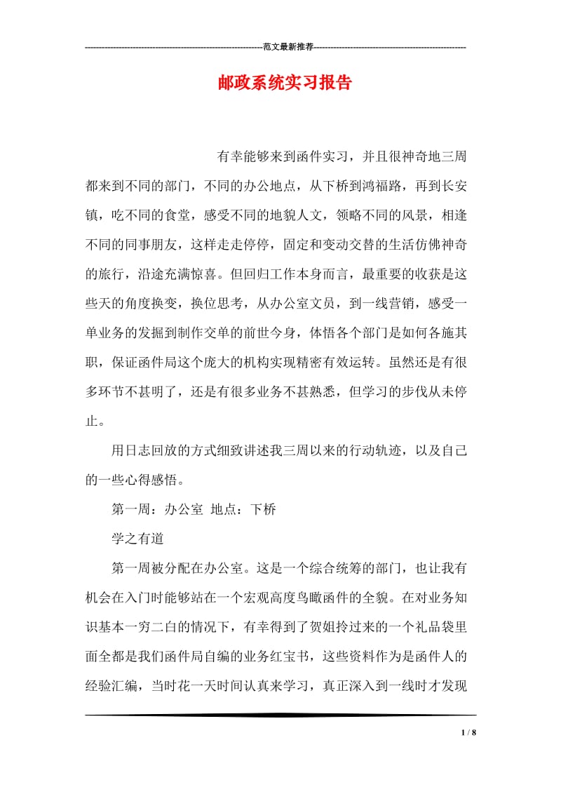 邮政系统实习报告.doc_第1页