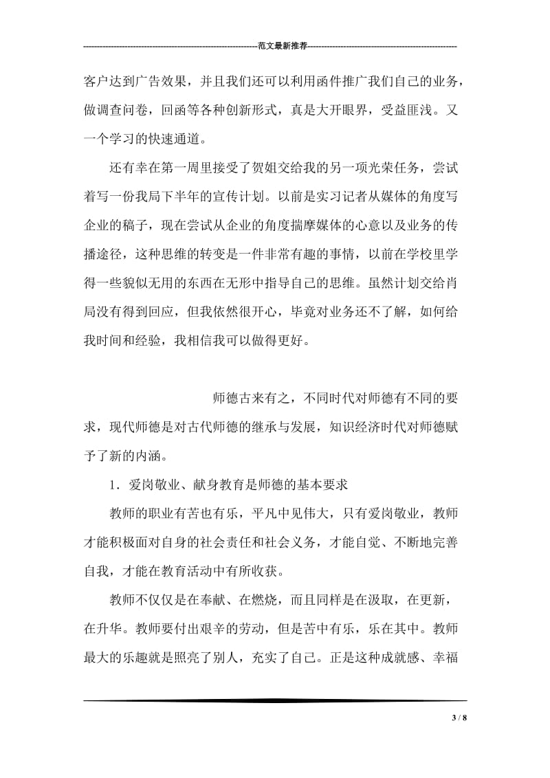 邮政系统实习报告.doc_第3页