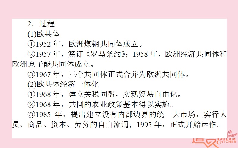 高考历史经济全球化的趋势26世界经济的区域集团化和经济全球化的趋势课件岳麓版.pptx_第3页