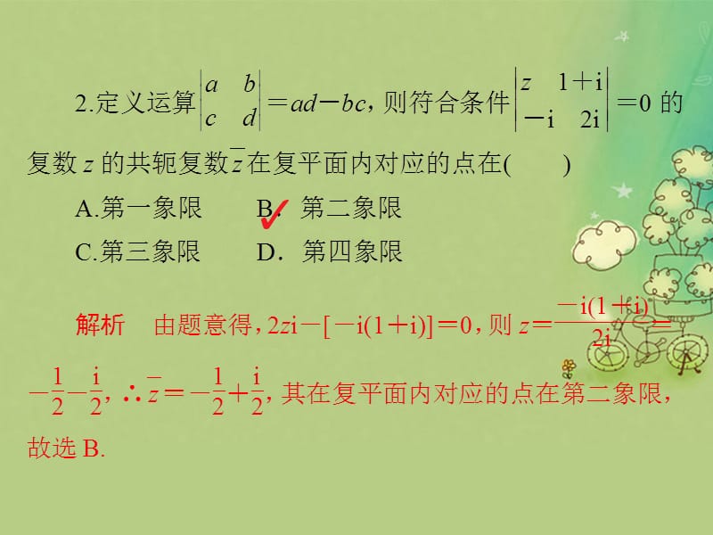 高考数学大二轮复习 全真模拟试题2课件 文.pptx_第3页