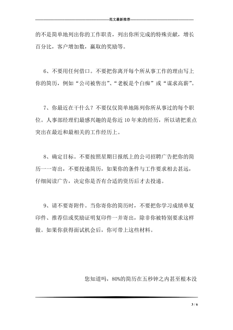 网上填写简历应注意什么-.doc_第3页