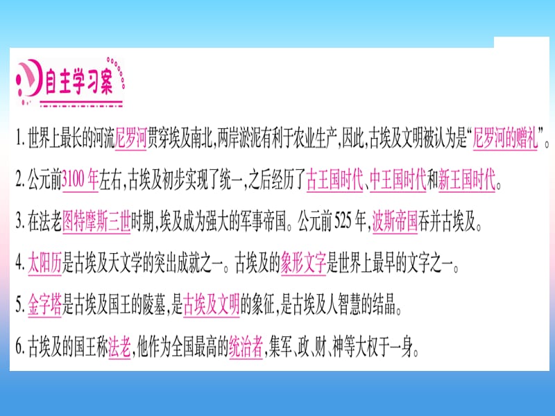 2018秋九年级历史上册第1单元古代亚非文明第1课古代埃及习题课件新人教版.pptx_第1页