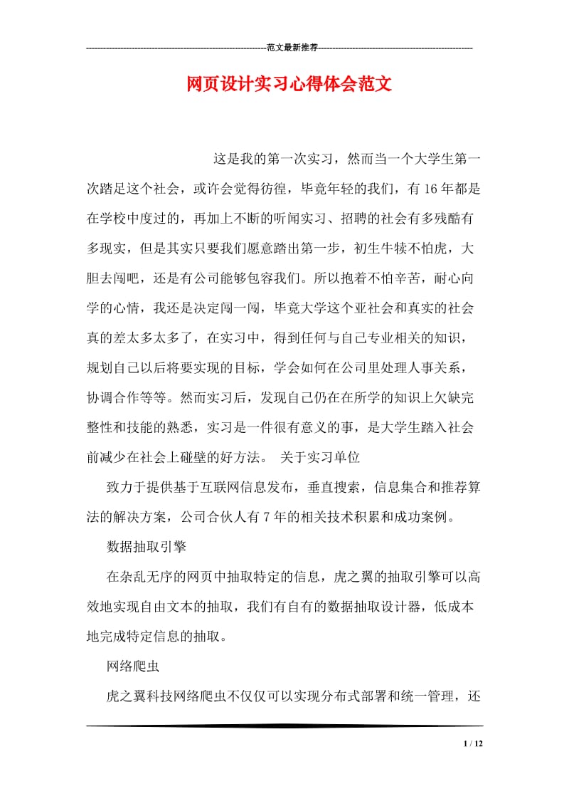 网页设计实习心得体会范文.doc_第1页