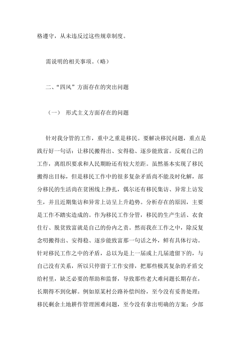 群众路线教育实践活动对照检查材料个人.doc_第2页