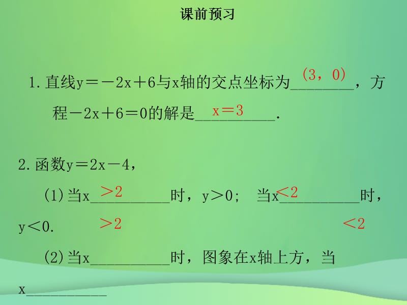 八年级数学下册第十九章一次函数19.2.3一次函数与方程不等式课件新人教版.pptx_第2页