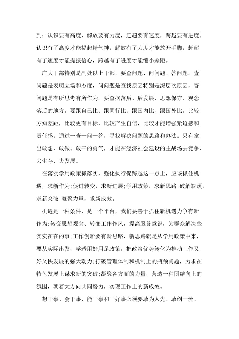 解放思想大讨论心得体会范文_4.doc_第2页