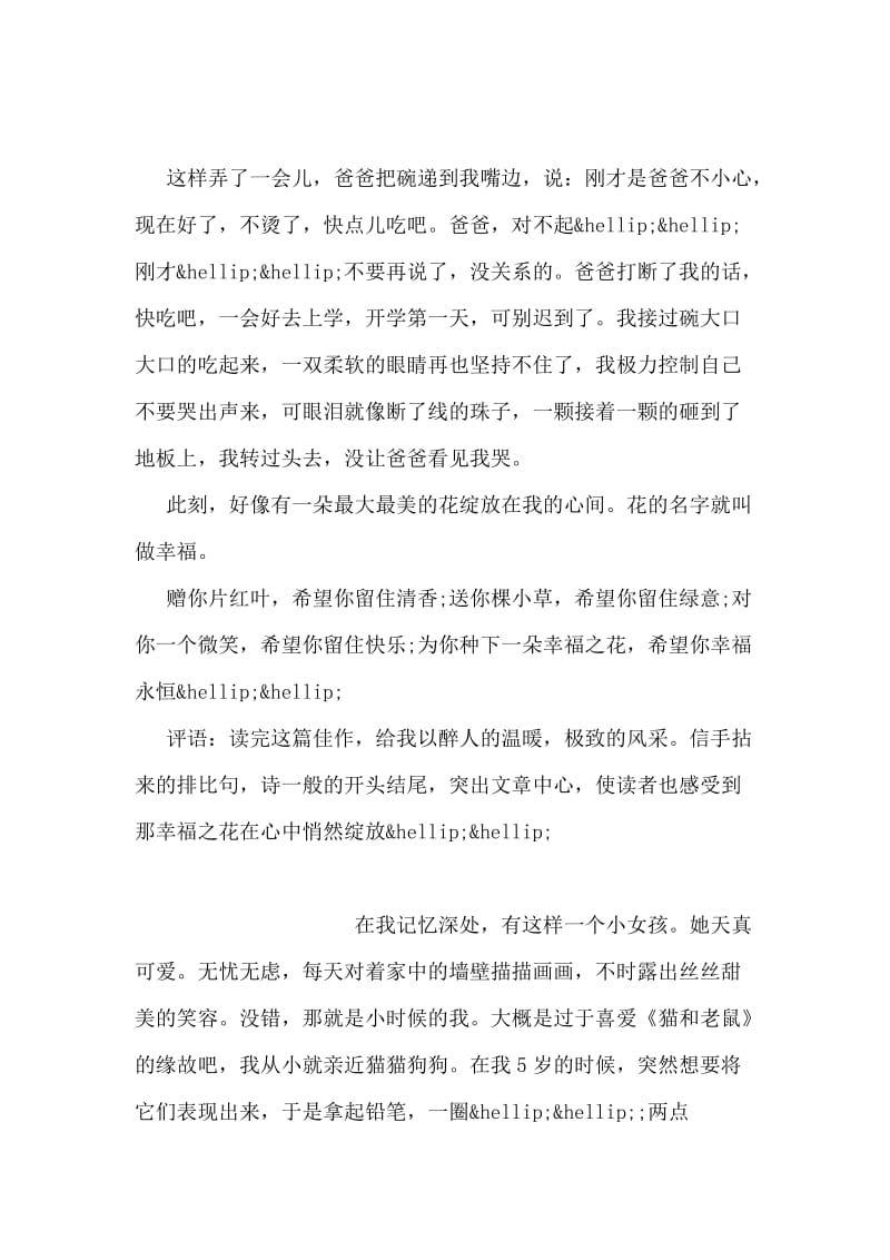 绽放幸福之花.doc_第2页