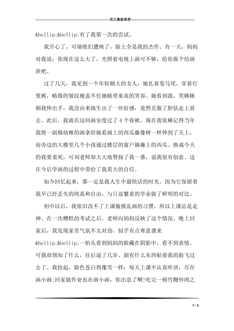 绽放幸福之花.doc_第3页