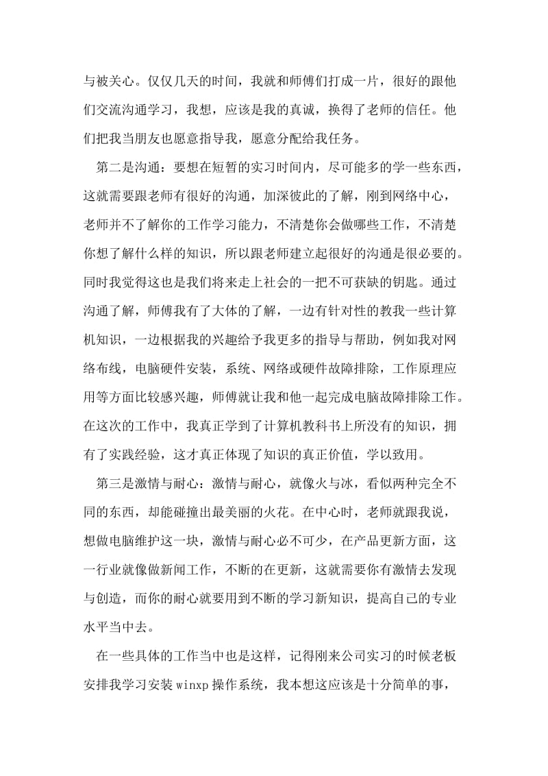 计算机专业学生实习总结范文.doc_第2页