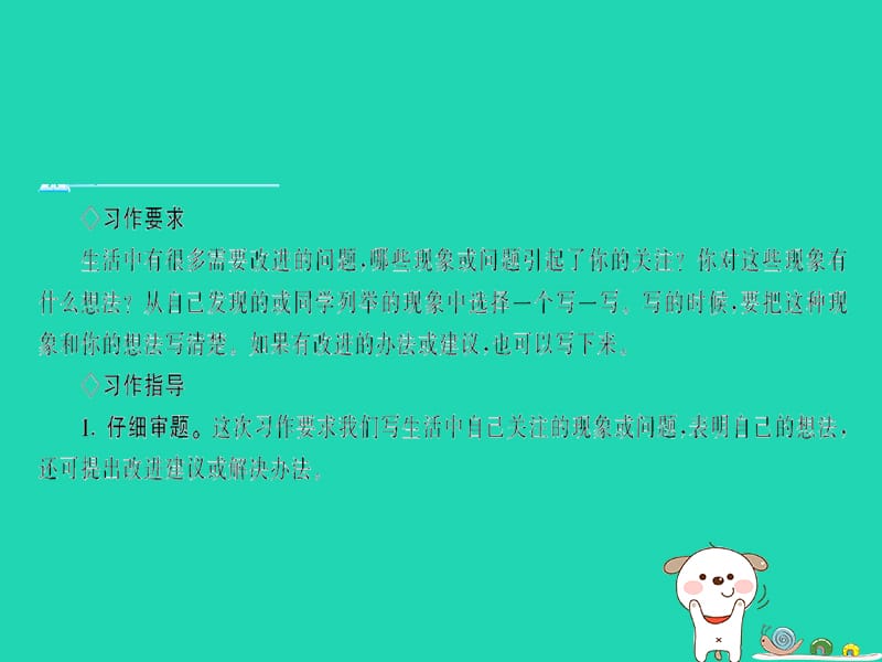 三年级语文第7单元习作：我有一个想法课件3新人教版.pptx_第2页