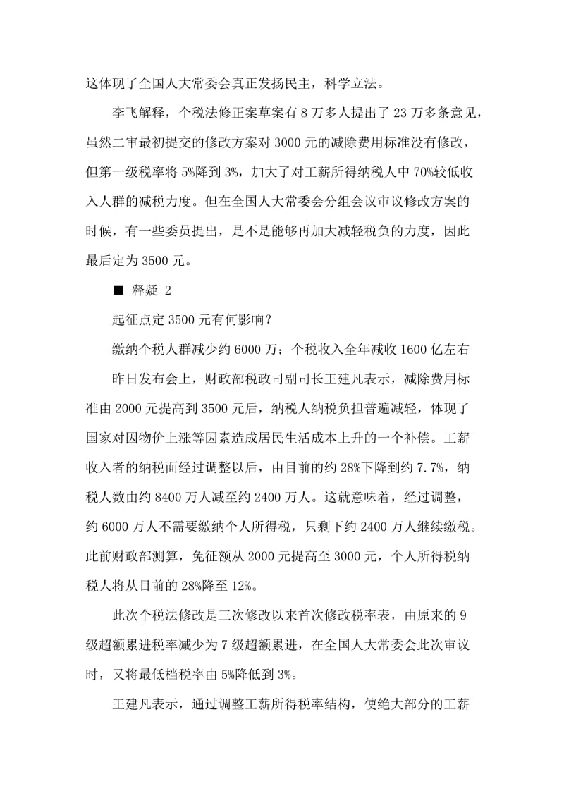 财政部：约6千万人将不再缴纳个税.doc_第2页