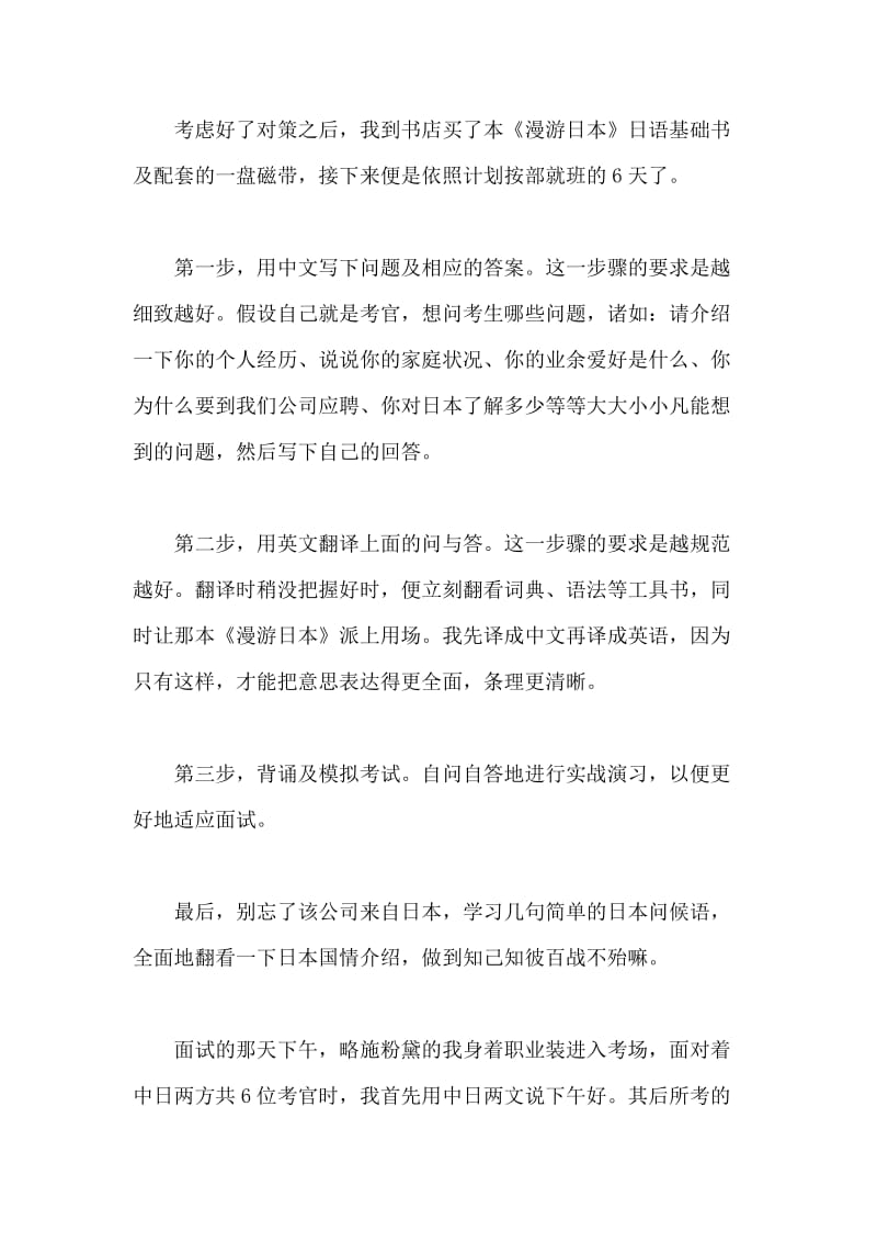 英文自我介绍面试技巧.doc_第2页