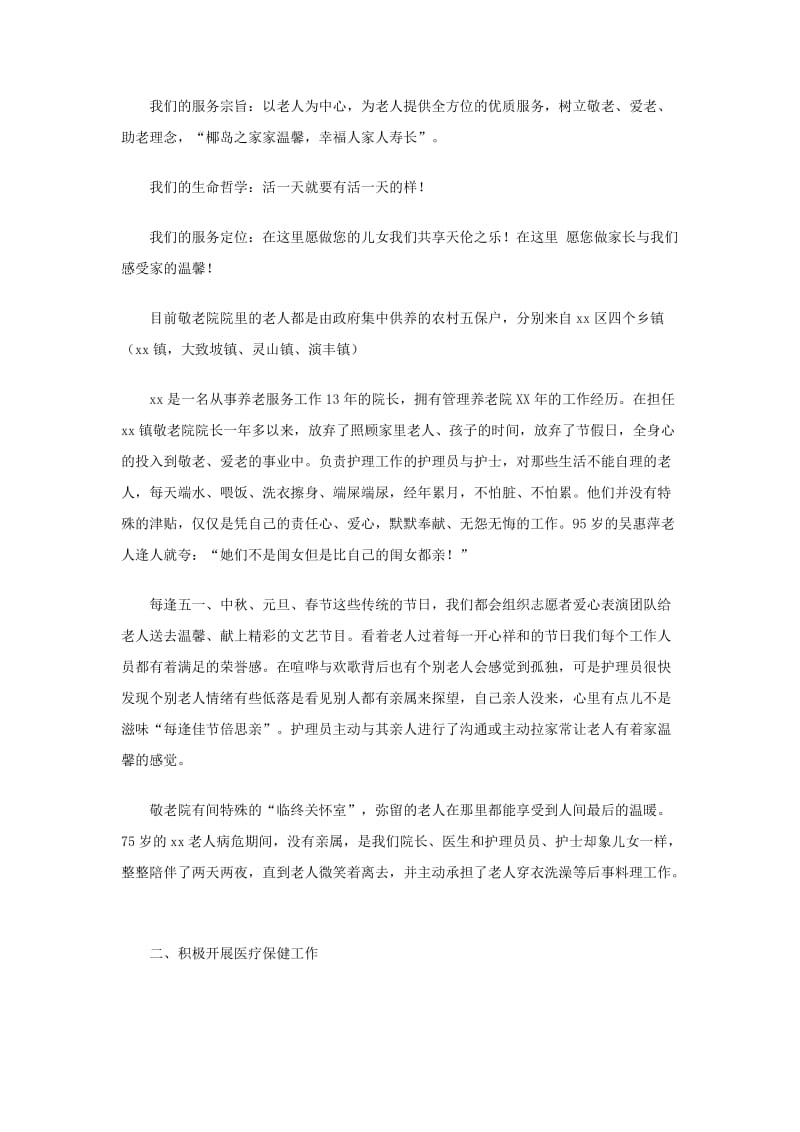 乡镇敬老院先进事迹材料总结.doc_第2页