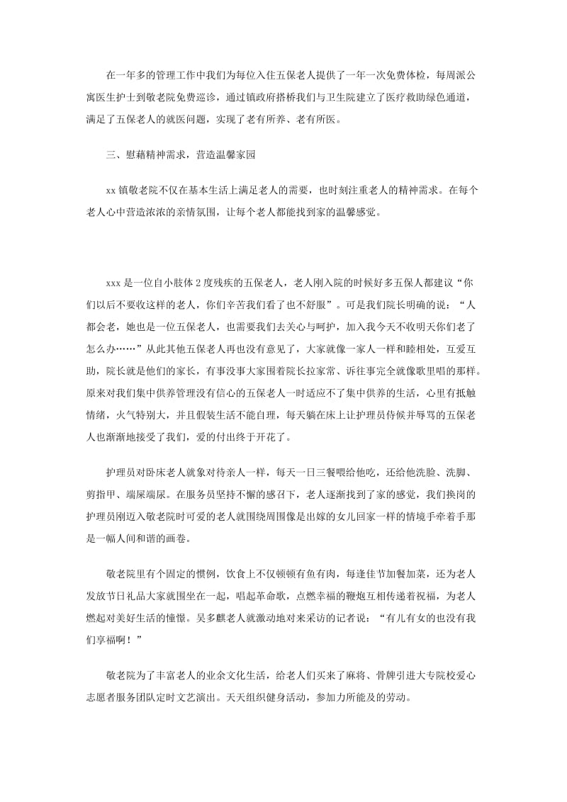 乡镇敬老院先进事迹材料总结.doc_第3页