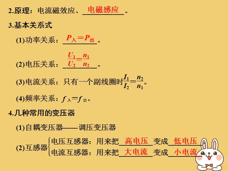 浙江专版2019版高考物理复习第十章交变电流第2课时变压器电能的输送课件.pptx_第2页