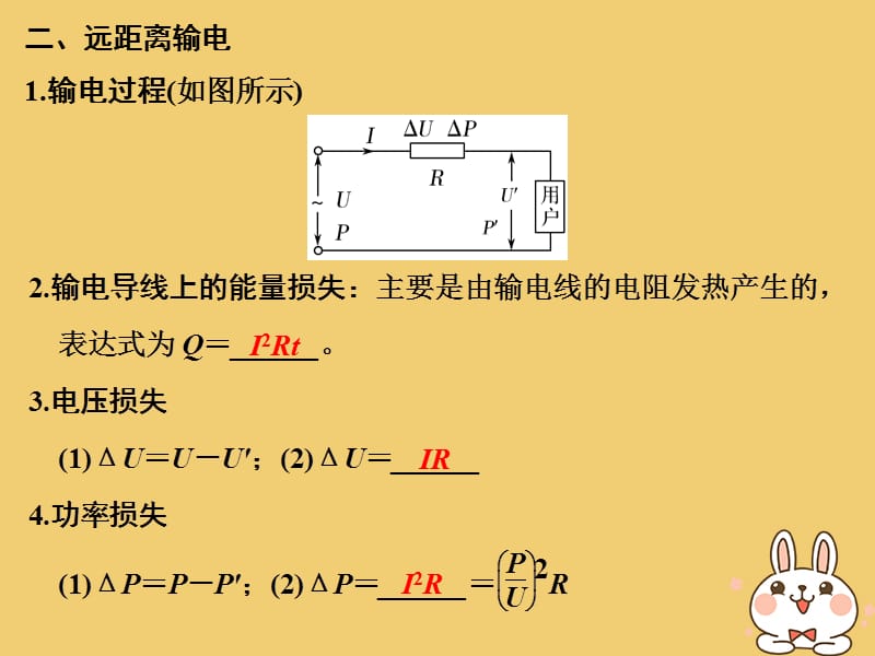 浙江专版2019版高考物理复习第十章交变电流第2课时变压器电能的输送课件.pptx_第3页